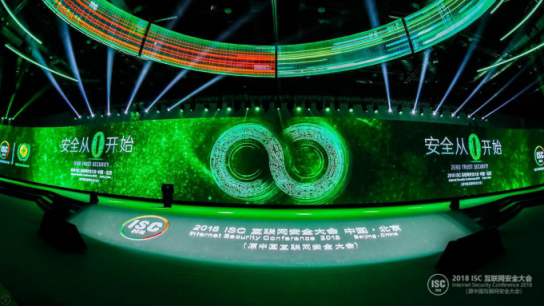 2018 ISC互聯(lián)網(wǎng)安全大會開幕 網(wǎng)絡(luò)安全產(chǎn)業(yè)迎來爆發(fā)式增長機(jī)遇