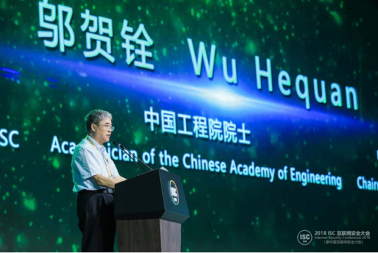 2018 ISC互聯(lián)網(wǎng)安全大會開幕 網(wǎng)絡(luò)安全產(chǎn)業(yè)迎來爆發(fā)式增長機(jī)遇