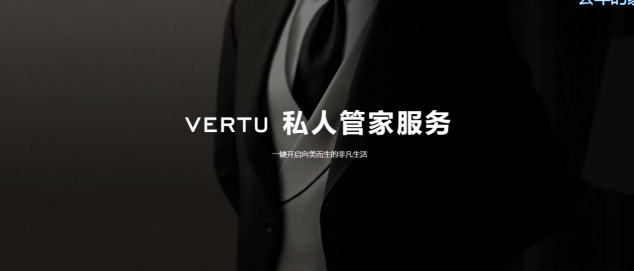 VERTU（威圖）手機(jī)為什么會(huì)一直被精英人士熱捧？