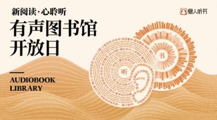 懶人聽(tīng)書(shū)有聲圖書(shū)館系列訪(fǎng)談：數(shù)字出版協(xié)會(huì)王勤