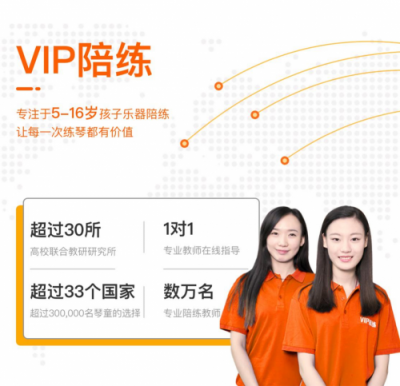 單日營(yíng)收破1300萬(wàn)，VIP陪練成首個(gè)千萬(wàn)級(jí)日營(yíng)收在線音樂(lè)教育平臺(tái)
