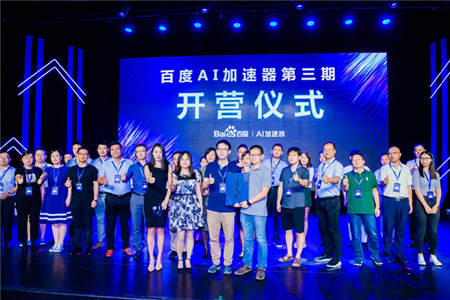 智鈾科技入選百度AI加速器，共創(chuàng)行業(yè)新生態(tài)