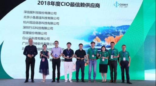 小魚(yú)易連云視頻會(huì)議獲CIO時(shí)代“2018年度CIO最信賴(lài)服務(wù)商獎(jiǎng)”