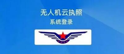 無人機(jī)駕駛員證照調(diào)整 炫飛帶你一睹芳容
