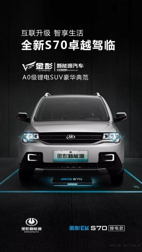 金彭新能源S70，實力詮釋什么是跑得更遠的電動汽車