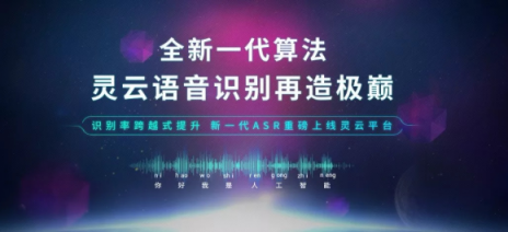 世界頂尖算法 捷通華聲為政企單位提供私有、專業(yè)的語音識別能力
