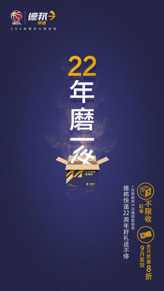 22周年德邦快遞大玩跨界，賦能商家服務(wù)再升級(jí)！