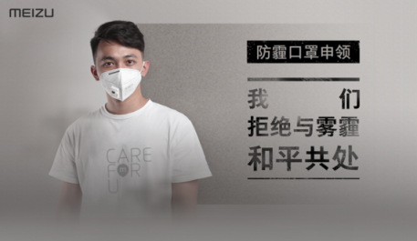 校園潮流新品，魅族Care for you面罩免費領(lǐng)