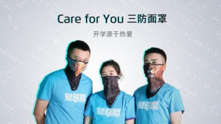 開學(xué)軍訓(xùn)不想曬成非洲小學(xué)弟？魅族Care for You三防面罩呵護你