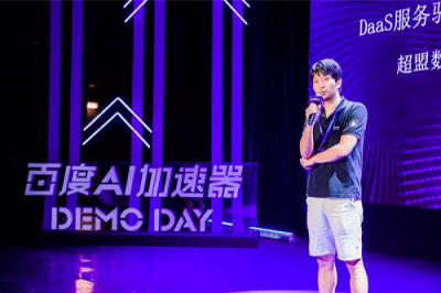 亮相百度AI加速器二期DEMO DAY大秀，超盟數(shù)據(jù)展示AI落地零售研發(fā)成果