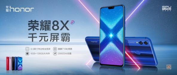 榮耀8X系列再度引領(lǐng)千元機競爭升級，實力開啟千元機大升級時代
