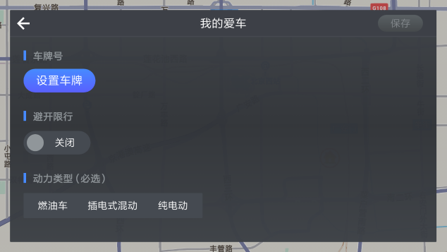 高德地圖車機版3.2發(fā)布 個性化出行功能應有盡有