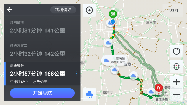 高德地圖車機版3.2發(fā)布 個性化出行功能應有盡有