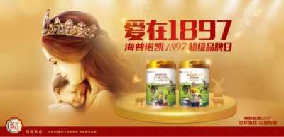 全民超值狂歡！海普諾凱1897超級(jí)品牌日的傾情回饋！