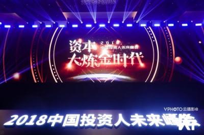 百名明星投資人齊聚36氪2018中國投資人未來峰會(huì) 資本寒冬掘金6大主線