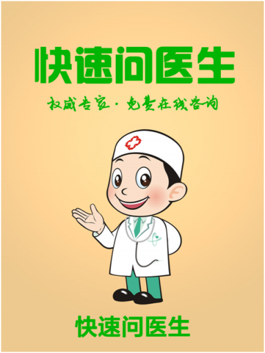互聯(lián)網(wǎng)醫(yī)療納入醫(yī)保,提升服務水平,還看“快速問醫(yī)生”