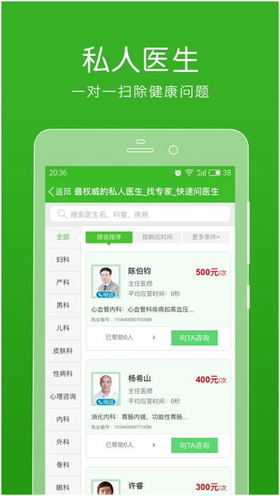 互聯(lián)網(wǎng)醫(yī)療納入醫(yī)保,提升服務水平,還看“快速問醫(yī)生”
