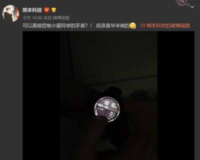 華米科技AMAZFIT新手表不止有小愛同學(xué)？9月11日還有更厲害的