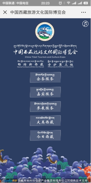 一機在手，第四屆藏博會信息全知曉