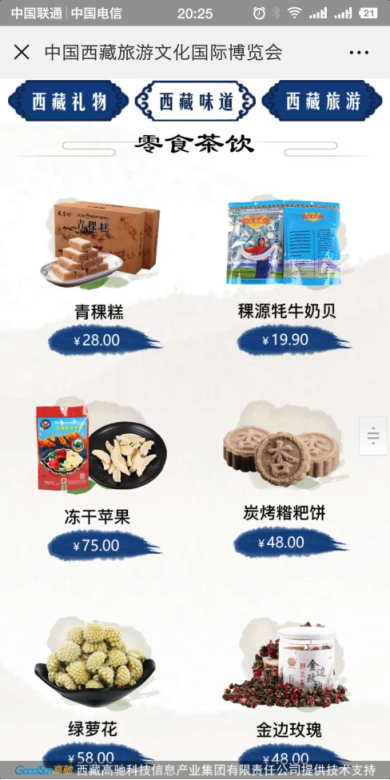 一機在手，第四屆藏博會信息全知曉