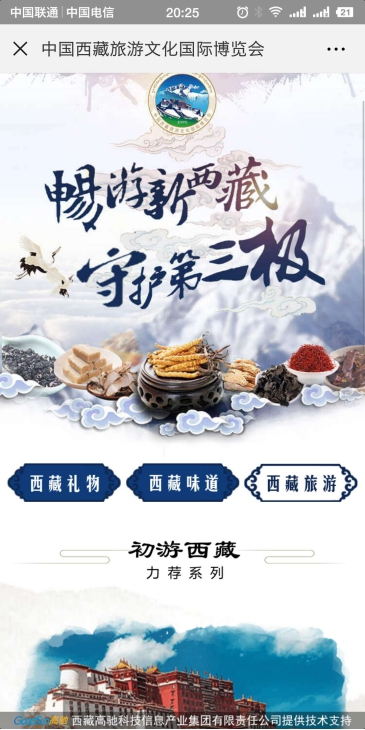 一機在手，第四屆藏博會信息全知曉
