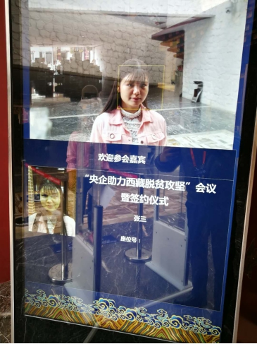 西藏進(jìn)入“刷臉”時(shí)代，第四屆藏博會(huì)可憑“臉卡”享智慧接待