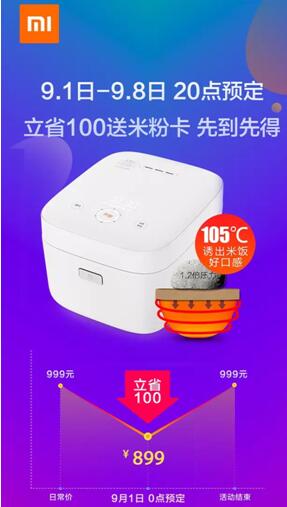 小米上市后，米家IH電飯煲首次降價福利來啦