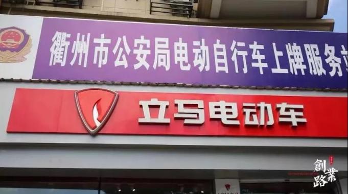 立馬電動(dòng)車宋定律：把事情當(dāng)事業(yè)做就是成功最大的定律！