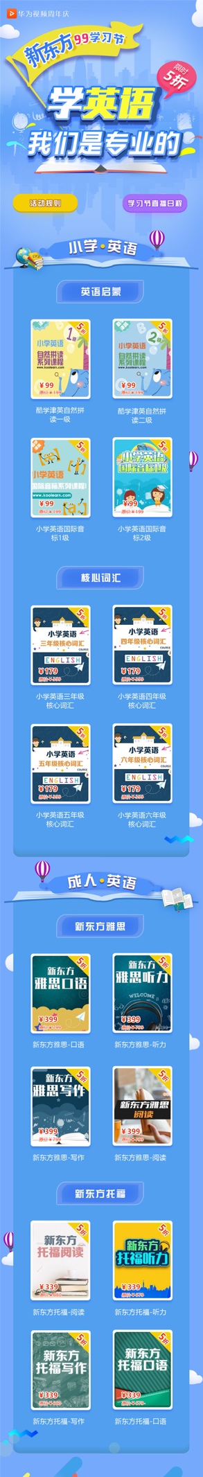 華為視頻2周年狂歡 好片配好禮燃燒你的開學季