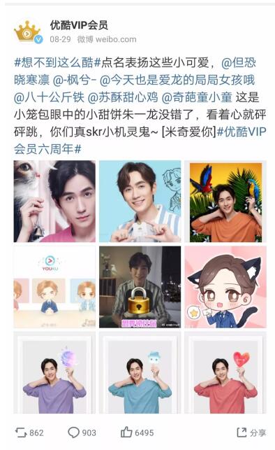 優(yōu)酷VIP會員六周年，上演教科書級寵粉營銷