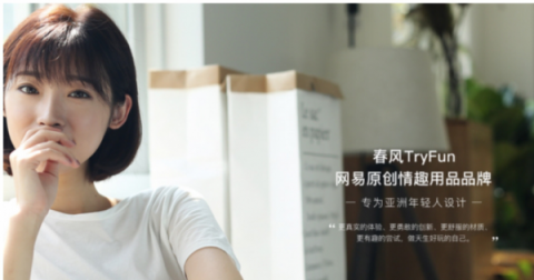 “精芬”漸流行，網(wǎng)易春風(fēng)成90后的“秘密花園”