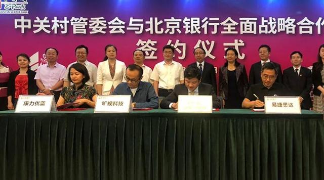 曠視科技與北京銀行實(shí)現(xiàn)戰(zhàn)略合作——金融服務(wù)科技、科技反哺金融