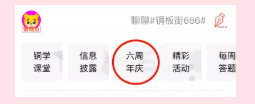 5大玩法！銅板街六周年慶大促攻略新鮮出爐