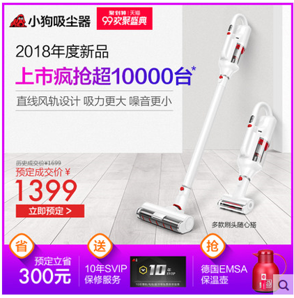 天貓開啟99歡聚盛典，小狗吸塵器放肆購(gòu)
