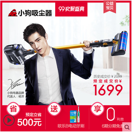 天貓開啟99歡聚盛典，小狗吸塵器放肆購(gòu)