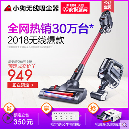 天貓開啟99歡聚盛典，小狗吸塵器放肆購(gòu)