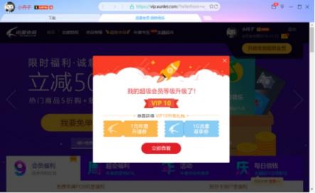 迅雷會(huì)員體系全新升級(jí)，VIP10享1元開通年費(fèi)會(huì)員特權(quán)