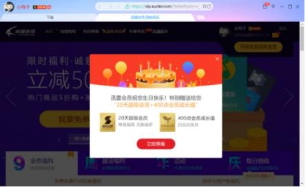迅雷會(huì)員體系全新升級(jí)，VIP10享1元開通年費(fèi)會(huì)員特權(quán)