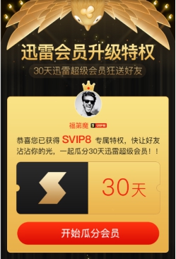 迅雷會(huì)員體系全新升級(jí)，VIP10享1元開通年費(fèi)會(huì)員特權(quán)