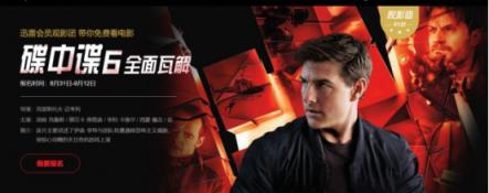 迅雷會(huì)員體系全新升級(jí)，VIP10享1元開通年費(fèi)會(huì)員特權(quán)