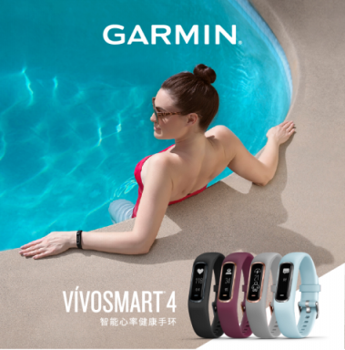 Garmin vívosmart 4智能運(yùn)動健康手環(huán) 為你開啟時尚健康生活方式