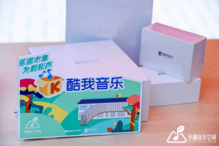 樂圃音樂空間首個(gè)義賣市集開啟 酷我音樂為夢想蓄力