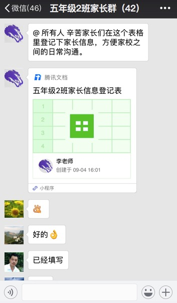剛開學(xué)第一周，微信、QQ家長(zhǎng)群又又“炸了”，原因竟是它