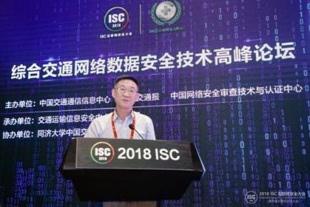 ISC 2018：推動(dòng)綜合交通領(lǐng)域的安全態(tài)勢情報(bào)信息共享