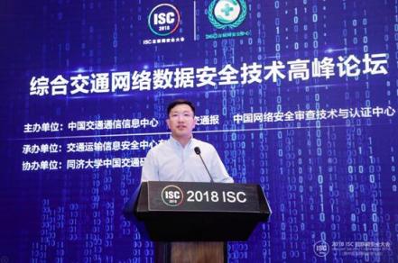 ISC 2018：推動(dòng)綜合交通領(lǐng)域的安全態(tài)勢情報(bào)信息共享