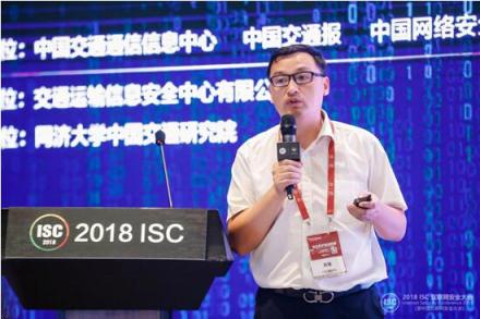ISC 2018：推動(dòng)綜合交通領(lǐng)域的安全態(tài)勢情報(bào)信息共享