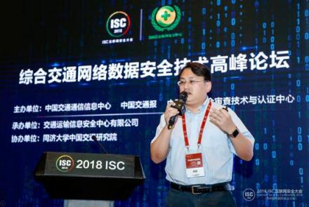 ISC 2018：推動(dòng)綜合交通領(lǐng)域的安全態(tài)勢情報(bào)信息共享
