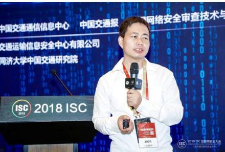 ISC 2018：推動(dòng)綜合交通領(lǐng)域的安全態(tài)勢情報(bào)信息共享