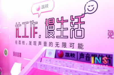 荔枝亮相2018全球INS大會，入選“影響未來生活的100家科技企業(yè)”