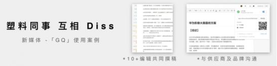 GQ為何篇篇10w+，答案都在石墨文檔的報告里